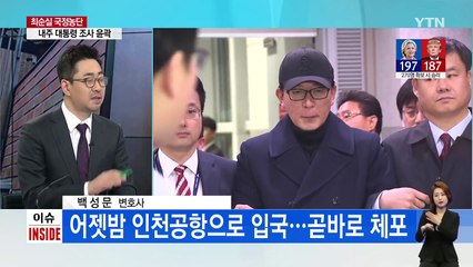 '일그러진 황태자' 차은택 / YTN (Yes! Top News)