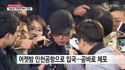 차은택 재소환...삼성 지원 의혹 수사 착수 / YTN (Yes! Top News)