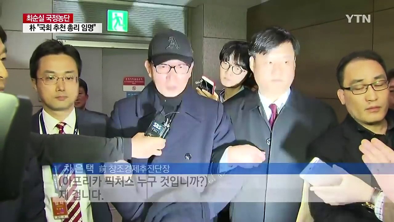 차은택 "물의 일으켜 죄송...안종범 전 수석 아는 사이" / YTN (Yes! To...