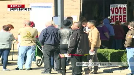 조기투표율 역대 최고... 힐러리 '방긋' / YTN (Yes! Top News)