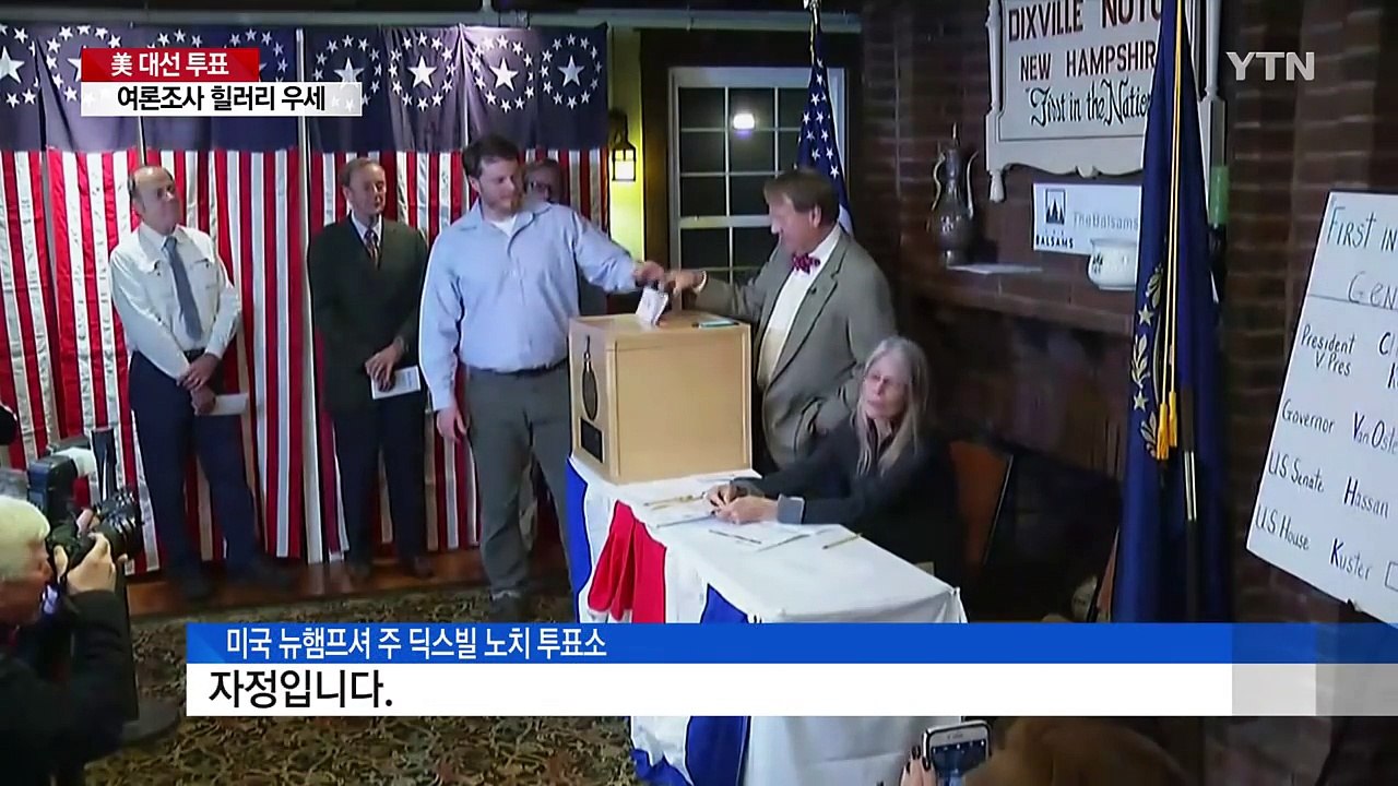미 대선 첫 투표는 뉴햄프셔 산골 마을 3곳...트럼프 승리 / YTN (Yes! T...