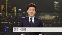 멸종위기종 '묵납자루' 대량 생산 성공 / YTN (Yes! Top News)