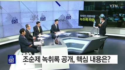 "최태민, 박근혜 만나기 전 재산 없었다" / YTN (Yes! Top News)