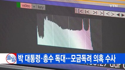 [YTN 실시간뉴스] 중국에 있다더니­...차은택, 20일 동안 중국에 없었다 / YTN (Yes! Top News)