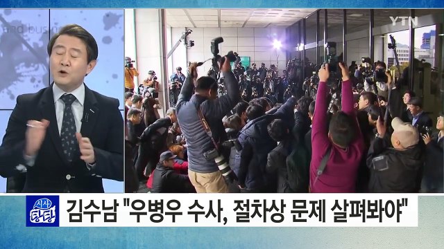 군기 잡으러 간 우병우?...황제 조사 논란 / YTN (Yes! Top News)