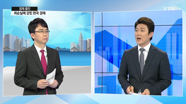 [쏙쏙] '최순실 리스크'에 갇힌 한국 경제 / YTN (Yes! Top News)