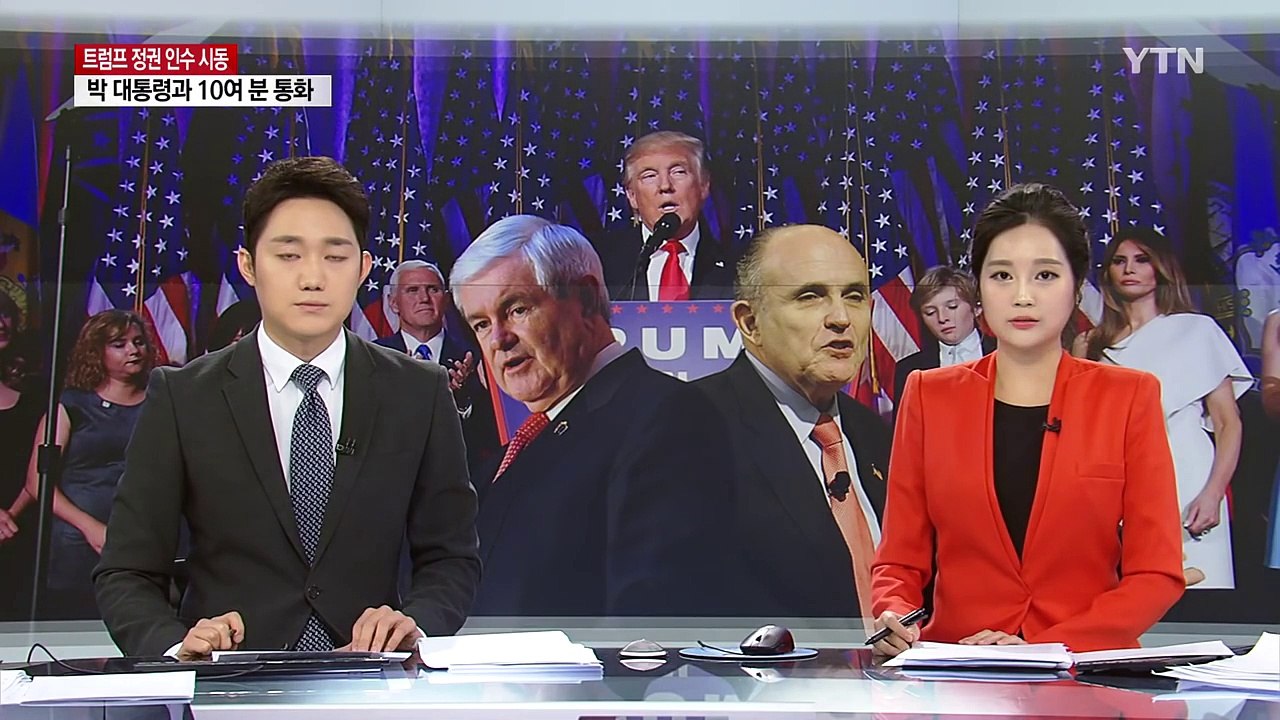 美 언론 "깅리치 국무·줄리아니 법무 장관 유력 " / YTN (Yes! Top News)