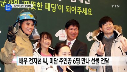 [좋은뉴스] '패딩 점퍼' 선물 받은 미담의 주인공들 / YTN (Yes! Top News)