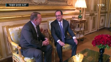 올랑드 "트럼프 당선은 유럽에 도전" / YTN (Yes! Top News)