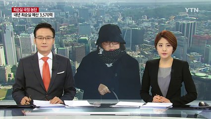내년 정부 예산안 보니...'최순실 예산' 3,570억 원 / YTN (Yes! Top News)