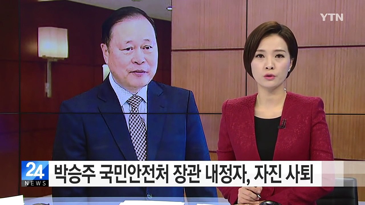 박승주 국민안전처 장관 내정자, 자진 사퇴 / YTN (Yes! Top News)
