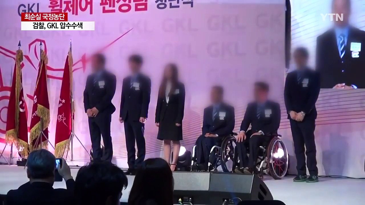 '장애인 펜싱단' 창단 의혹 GKL 압수수색 / YTN (Yes! Top News)