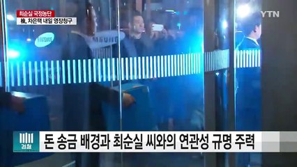 이재용 턱밑까지 간 검찰...대가성 규명 주력 / YTN (Yes! Top News)