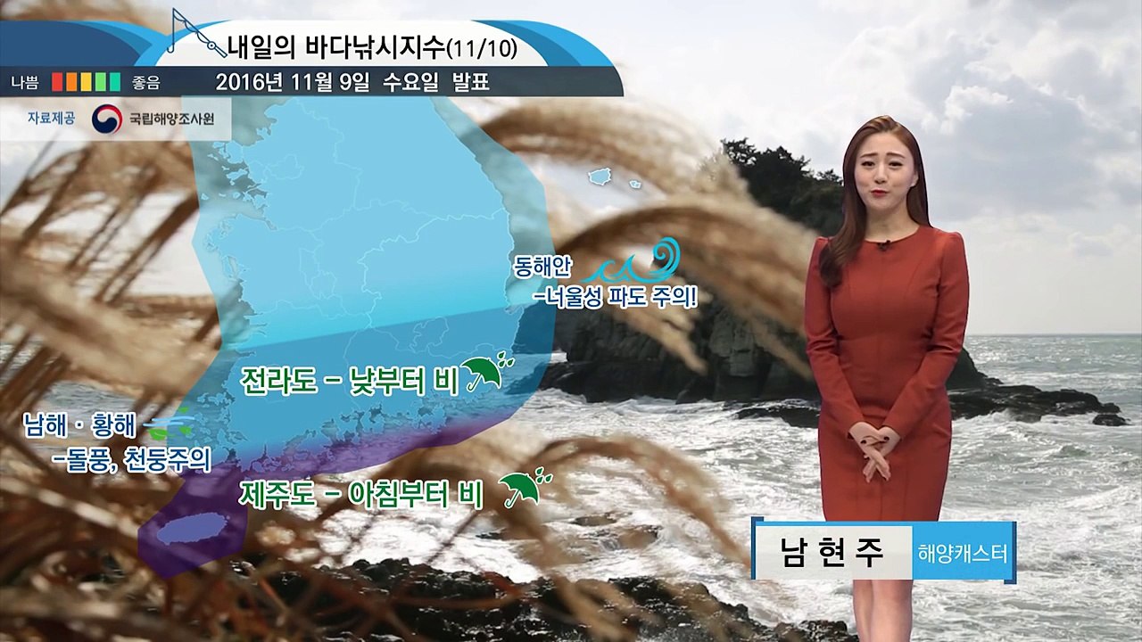 [내일의 바다날씨] 11월 10일 차츰 추위 풀리나 낚시 시 돌풍 너울성 파도 주의 바람 / YTN (Yes! Top News)