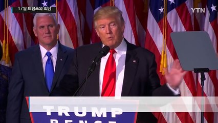 日 아베의 적극적 구애 "17일 트럼프와 회담"  / YTN (Yes! Top News)