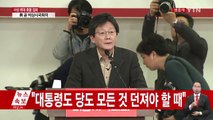 비박계 총출동 비상시국회의…친박 지도부 사퇴 분수령 / YTN (Yes! Top News)