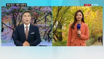 [날씨] 포근한 휴일...제주도·남해안 밤부터 비 / YTN (Yes! Top News)