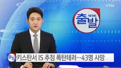 파키스탄서 IS 소행추정 폭탄테러...43명 사망 / YTN (Yes! Top News)