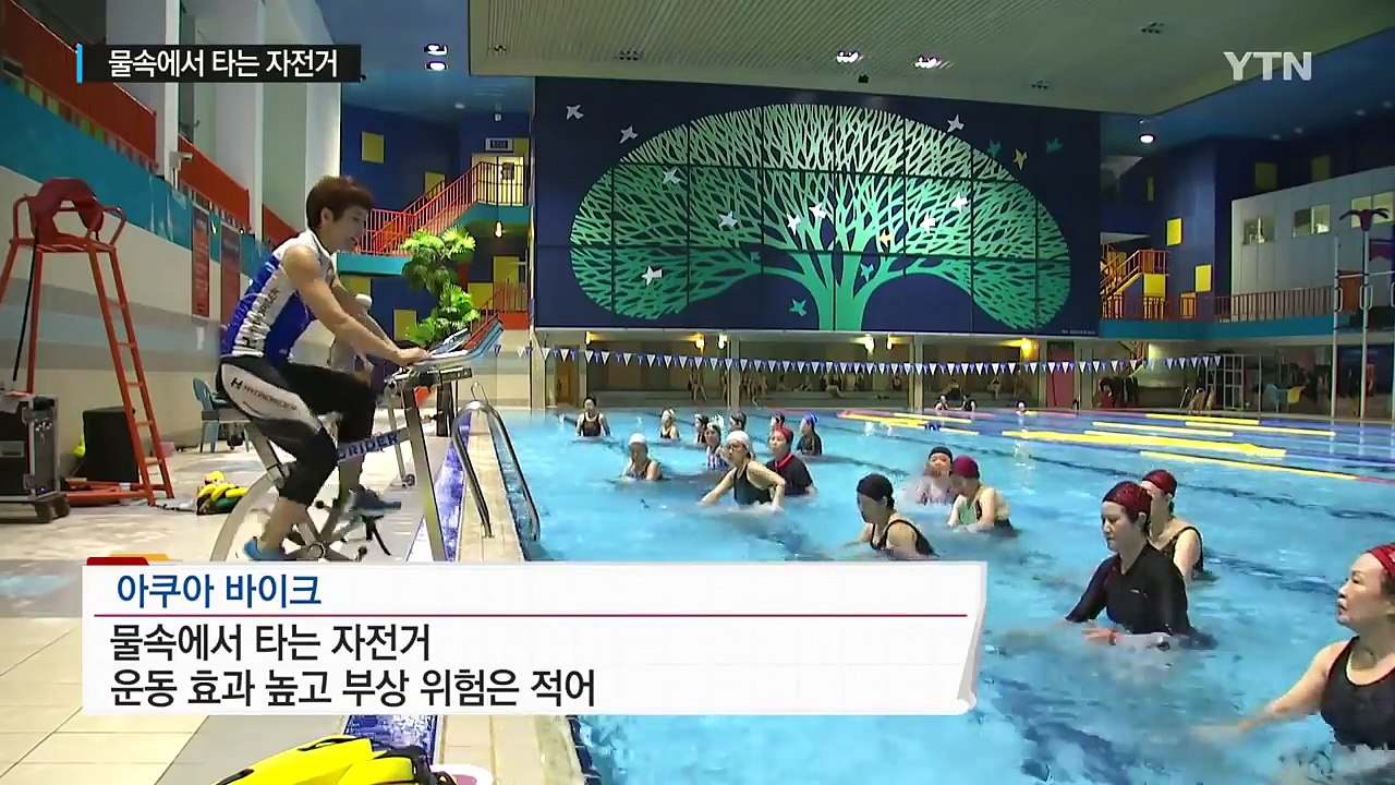 [모이자리그] 물속에서 타는 자전거 '아쿠아 바이크' / YTN (Yes! Top N...