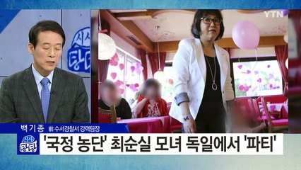 온 나라 뒤집어놓고 '파티' 즐긴 최순실 모녀 / YTN (Yes! Top News)
