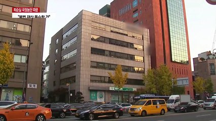 최순실 대여금고 압수수색..."불법 재산 몰수할 것" / YTN (Yes! Top News)