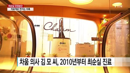 최순실 진료 의사가 청와대 자문의까지...번지는 의혹 / YTN (Yes! Top News)