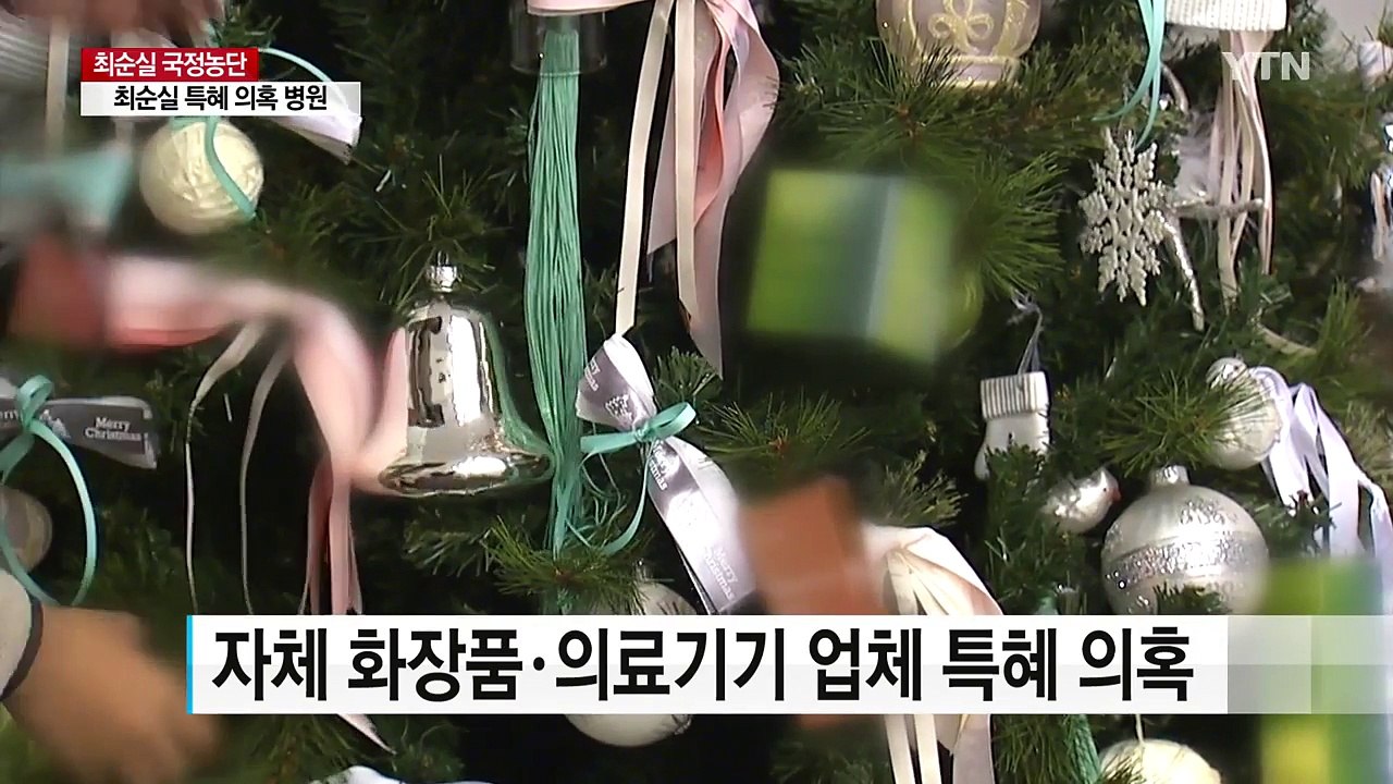 '최순실 특혜 의혹' 병원 현장조사...김 모 원장 관련 의혹 부인 / YTN (Ye...