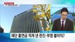 박근혜 대통령 '제3자 뇌물죄' 성립하려면? / YTN (Yes! Top News)