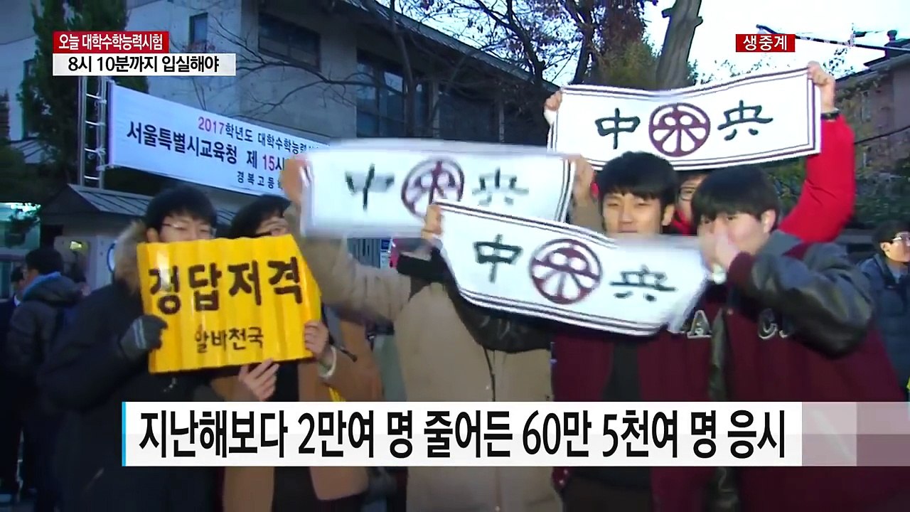 오늘 2017학년도 수능...60만5천여 명 응시 / YTN (Yes! Top News)