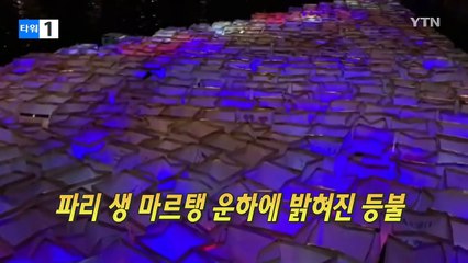 작년 이맘때 벌어진 끔찍한 일을 기억하십니까? / YTN (Yes! Top News)