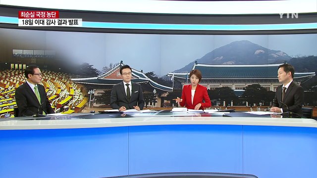 박지원, 추미애도 朴 대통령처럼 비선 있다 / YTN (Yes! Top News)