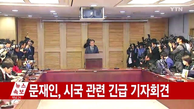 문재인 대통령 퇴진 위해 전국적 운동 나설 것 (기자회견 전문) / YTN (Yes! Top News)