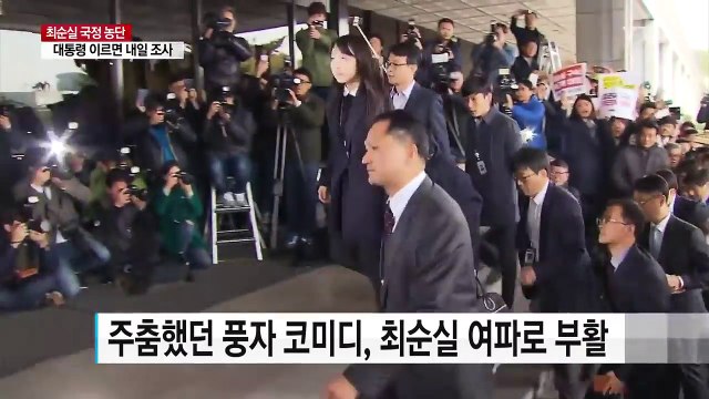 사라졌던 풍자 코미디, 최순실 때문에 부활? / YTN (Yes! Top News)