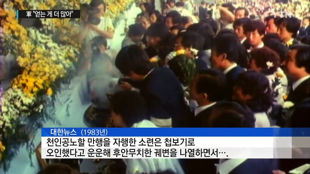 軍 얻는 게 더 많아 ...野 장관 탄핵 추진 / YTN (Yes! Top News)
