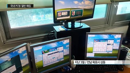 사설 보안연구소장이 해킹...국내 PC방 절반 감염 / YTN (Yes! Top News)