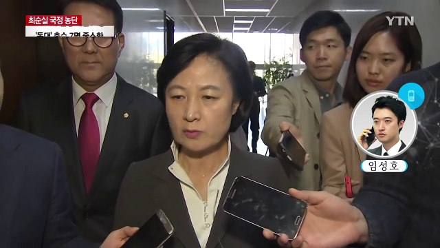 추미애, 박근혜 대통령에 긴급 영수회담 제안 / YTN (Yes! Top News)