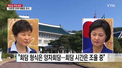 박근혜 대통령 "추미애 대표 영수회담 제안 수용" / YTN (Yes! Top News)