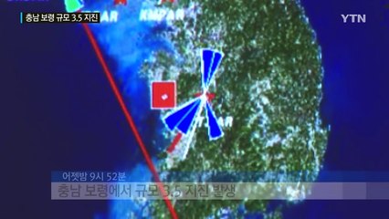 보령에 규모 3.5 지진..."추가 지진 대비해 조사 필요" / YTN (Yes! Top News)