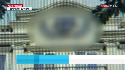 [단독] "국민은행이 최 씨 일가에 유령법인 편법 대출 권유" / YTN (Yes! Top News)