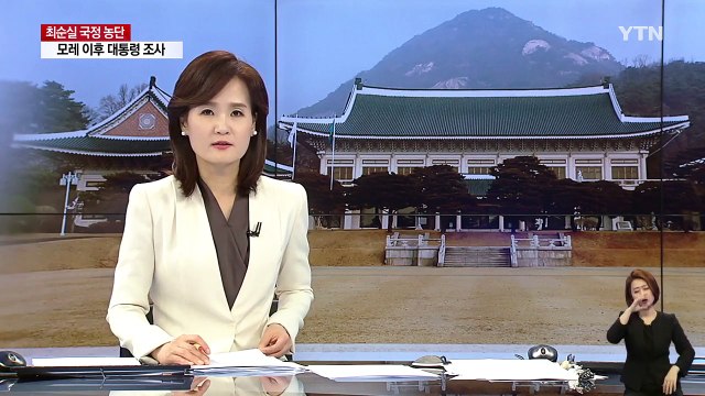 청와대, 조사 대비 총력...내일 변호인 선임 / YTN (Yes! Top News)