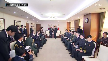 군사정보보호협정이 뭐길래? / YTN (Yes! Top News)