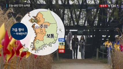 [날씨] 오늘 비 뒤 오후부터 갬...서해안 옅은 황사 / YTN (Yes! Top News)