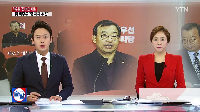 이정현 중립내각 출범 시 사퇴...1월 21일 조기 전대 / YTN (Yes! Top News)