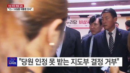 김무성 "당원 인정 못 받는 지도부 결정 거부" / YTN (Yes! Top News)