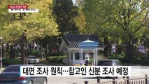 대통령 대면조사 조율...'대통령 독대' 총수들 귀가 / YTN (Yes! Top News)