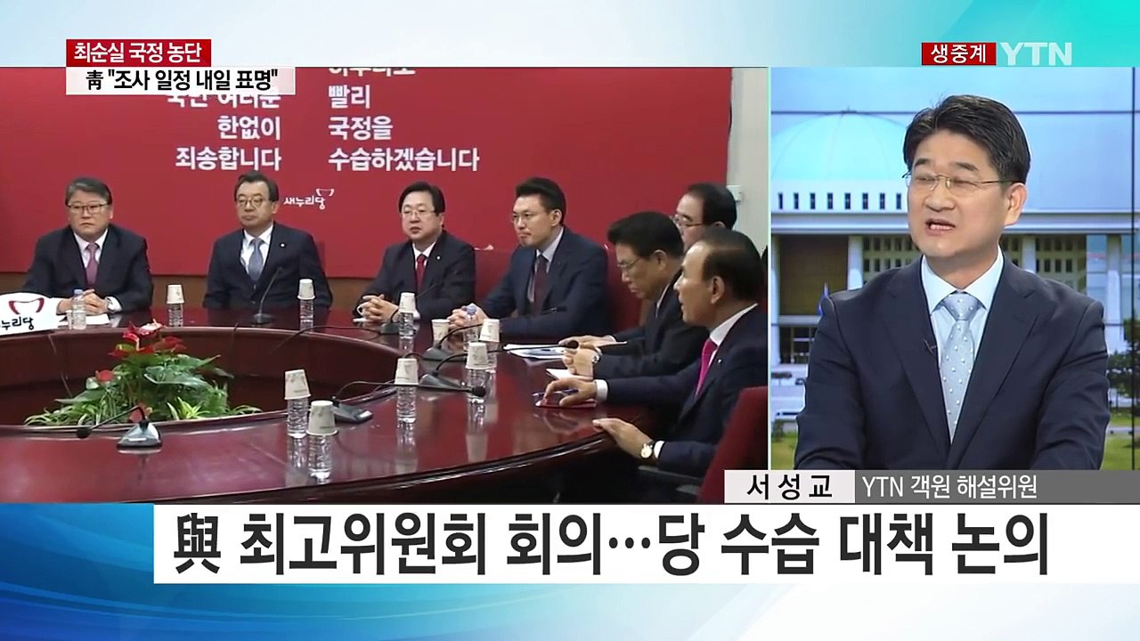 사상 첫 현직 대통령 檢 조사 임박 / YTN (Yes! Top News)