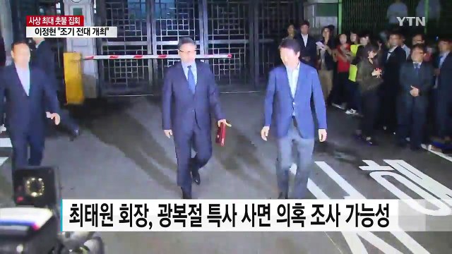 '대통령 독대' 총수 7명 모두 소환...'몰래 소환' 비판 / YTN (Yes! Top News)