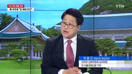 靑 "현 상황 엄중히 인식"...대통령 3차 대국민담화 가능성 / YTN (Yes! Top News)