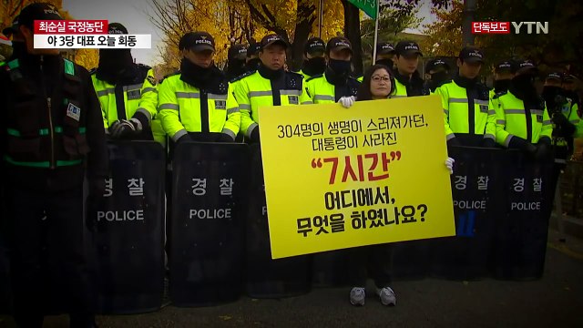 [단독] 檢, 세월호 침몰 당일 간호장교 청와대 출장 기록 확보 / YTN (Yes! Top News)