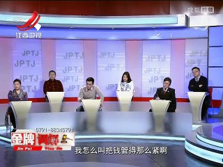 《金牌调解》20170107 苛刻如此 该不该离婚